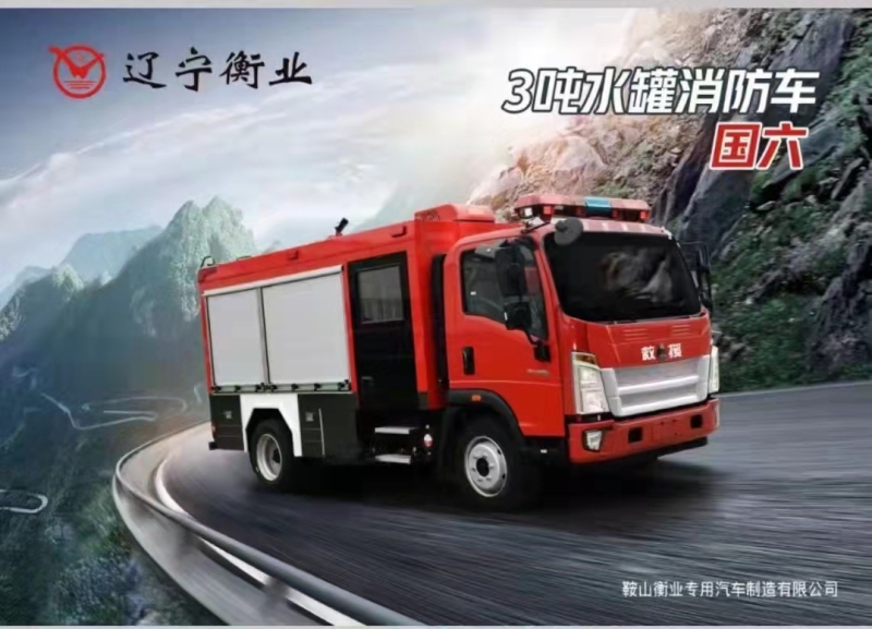 3噸水罐消防車（豪沃）